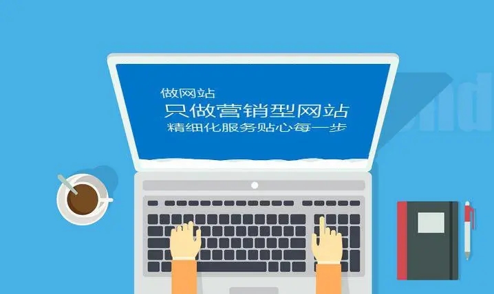 网站建设关键点与网络服务咨询指南